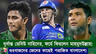 গুরবাজ-ওমরজাইদের জেদের কাছে পরাজিত বাংলাদেশ! মিরাজের স্লো ইনিংসই কি ম্যাচ হারের কারণ? |Chopra Speaks