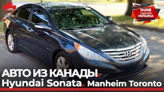 Авто из Канады. Hundai Sonata с автоаукциона Manheim. 8499 $ из Канады в Украину с растаможкой.