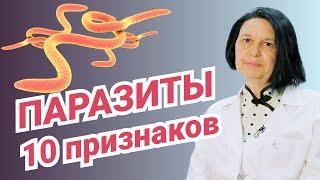 Паразиты в организме: 10 признаков