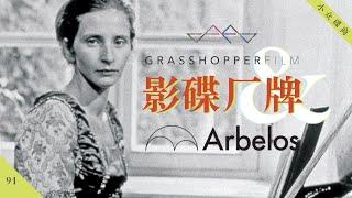 冷门收藏｜北美小众碟商厂牌 Arbelos 与 Grasshopper 的珍藏合集