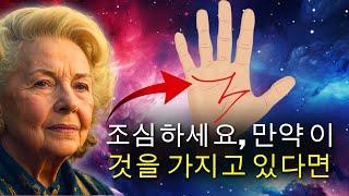 손바닥의 “M” 자의 숨겨진 의미를 공개합니다! 