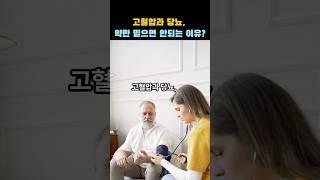 중장년을 위한 고혈압 당뇨 관리｜쉽고 효과적인 고혈압당뇨관리 시작하기