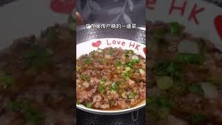 梅菜蒸肉餅，簡單又下飯【簡易煮】