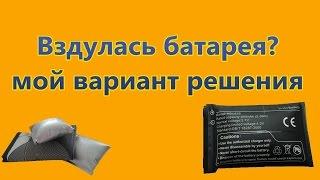 Вздулась батарея?  мой вариант решения проблемы для телефона Prestigio 3400