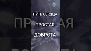 Идущие Путём Сердца... Отрывок книги #Антаровой К.Е. #НаукаРадости #ЧитаемАнтарову