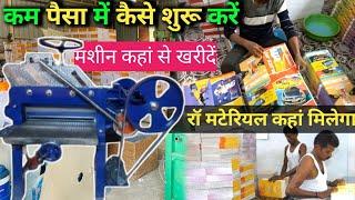 Copy Banane Ka Business | note book manufacturing business | copy banane wali machine ka price