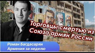 Анна Акопян vs Серж Саргсян, гей-мафия и страсти вокруг Католикоса