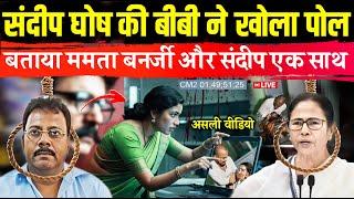 Kolkata Doctor Case : संदीप घोष के ऑफिस का खुला राज | Sandeep Ghosh के ऑफिस में मिला बड़ा सबूत