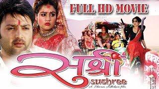 New Nepali Full Movie | Sushree | Aaryan Sigdel, Ashika Tamang, Surbina Karki, Rajaram Paudel