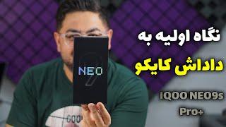 آنباکس و نگاه اولیه به ویوو آی کو نئو ۹ اس پرو پلاس | Vivo IQOO Neo9S Pro Plus