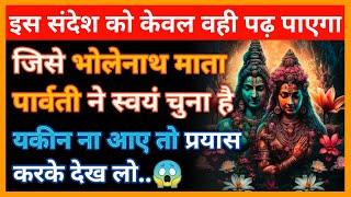 22:22 ️Mahadev ji ka sandesh ️Bhagwan ka urgent message universe ka massage