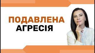 Як виглядає подавлений гнів. Як впоратися та зробити агресію, гнів своїми помічниками