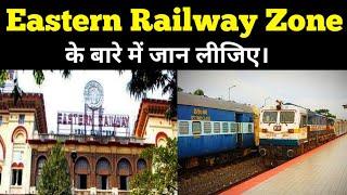 Eastern Railway Zone Of Indian Railways | भारतीय रेलवे का पूर्वी रेलवे क्षेत्र के बारे में जानिए