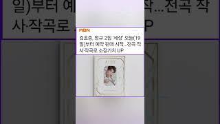 오늘부터 예판시작!정규앨범2집'세상'아리스의 사랑 보여주세요#김호중 #세상