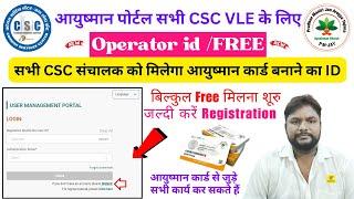 ayushman card operator id CSC VLE kaise banaye 2024 | Ayushman Operator Id Registration Process 2024