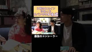 【３時のヒロイン】ゆめっちカバンの中身を公開！後編
