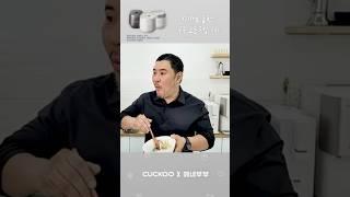 [CUCKOO X 얘네부부] 화이트 인덕션 관리까지 편할까? (+밥솥 요리 시식)