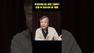 우크라이나도 과연 그럴까? 전쟁 후 친러시아 된 체첸! (류한수)