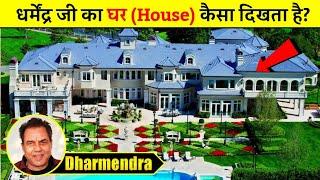 स्वर्ग से भी ज्यादा सुंदर हैं धर्मेंद्र जी का घर! Dharmendra ji ka Ghar, dharmendra Luxury HouseTour