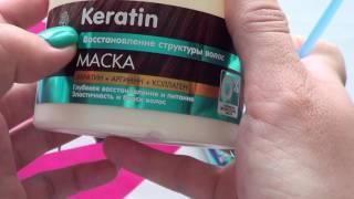 Маска для волос с кератином Keratin Dr.Sante