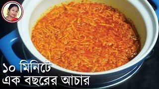 ১০ মিনিটে জিভে জল আনা আমের কুঁচি আচার | Kacha Amer Kuchi Achar Recipe In Bangla | Shampa's Kitchen