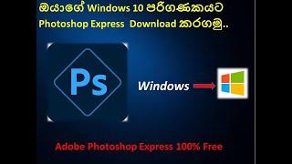 How to download Photoshop Express on your PC.