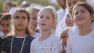 שירת המונים - צפון השומרון תשפ"ג (2023)