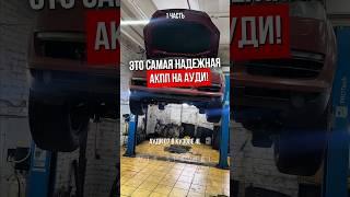 Этот ремонт пошёл не по плану. Нужен ремонт АКПП в Москве? Звоните! Ремонт АКПП Ауди Q7.