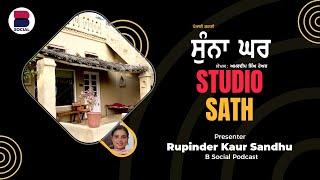 ਸੁੰਨਾ ਘਰ (ਅਮਰਜੀਤ ਸਿੰਘ ਹੇਅਰ) | Ep - 128 l Punjabi Story l Studio Sath l B Social Podcast