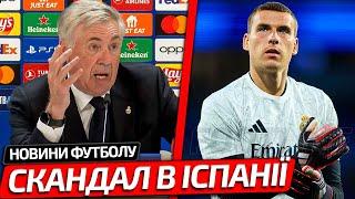 ГУЧНИЙ СКАНДАЛ ЧЕРЕЗ ЛУНІНА В РЕАЛ МАДРИДІ І ОСЬ В ЧОМУ ЗВИНУВАЧУЮТЬ УКРАЇНЦЯ | НОВИНИ ФУТБОЛУ