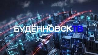 Буденновск ТВ эфир 11 мая