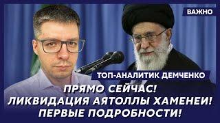 Топ-аналитик Демченко: Путин вводит войска в Иран!