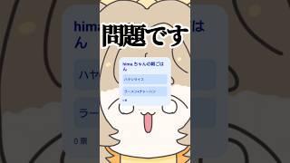 朝ごはんどっちクイズ #vtuber #個人vtuber #jpvtuber #shorts #しろいひま