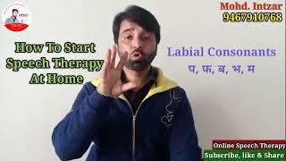 Speech Therapy At Home | Labial Consonants प, फ, ब, भ, म