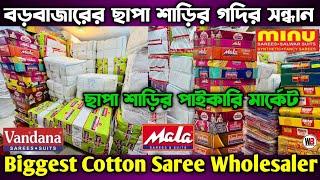 Cotton Saree Wholesale Market In Kolkata | Cotton Saree Wholesaler In Kolkata  Chapa Saree Barabazar