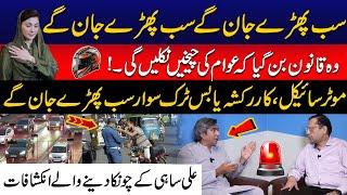 Govt of Punjab Decide to Increase Traffic Challan Fee | Ali Sahi & Amir Raza Vlog | City42