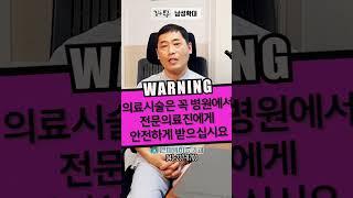 주사 음경확대, 안전성 _ 멘파워비뇨기과 #shorts #주사확대 #남성수술