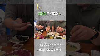 금강산도 식후경ㅣ#탐정법인 #루미노케이 #탐정들의영업비밀 #백호탐정단 #김재환대장 #부산해운대 #충실장