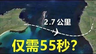 14件你没听过的奇闻趣事，世界上最短的航班仅不到一分钟？