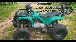 Ремонтный комплект для квадроцикла ATV 150. Распаковка