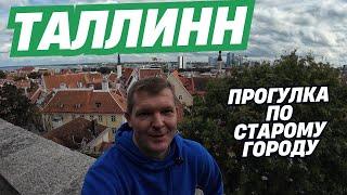 Таллинн | Откуда в Старом городе дух Хрущёва и за что эстонцы благодарят Ельцина?