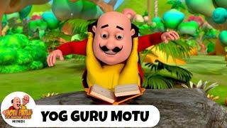 Yog Guru Motu | योग गुरु मोटू | मोटू पतलू | Ep 227 | Motu Patlu Show 2025 Hindi | Funny Cartoon