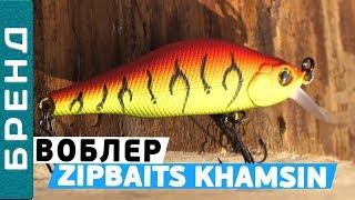 Убийца хищника! Воблер ZipBaits Khamsin! Обзор с Артемом Некрячем!