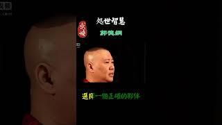 864  選擇對的人，比努力更重要#情感#智慧#人生感悟#情感#智慧#人生感悟#勵志