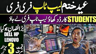 cheapest laptop wholesale market in pakistan | Laptop Price in Lahore 2024 | Imported Laptop