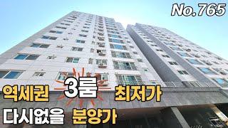 [인천신축] 234세대중 딱 1세대 2층 테라스 눈물의 해약세대 주안,간석동 3룸최저가 현장 1천만원할인까지