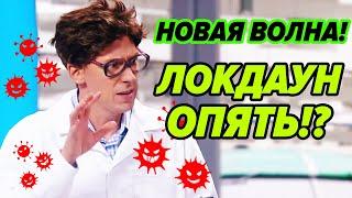 ОПЯТЬ КАРАНТИН - ЛОКДАУН в Украине? ТРЕТЬЯ ВОЛНА - Дизель Шоу 2021 - Лучшие ПРИКОЛЫ