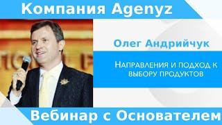 Что предлагает Agenyz.  Вебинар с одним из Основателем Олегом Андрийчук.