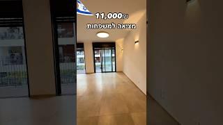  בהזדמנות מושלמת למשפחות - דירה חדשה!  צריכים למכור / לקנות / להשכיר ? תשלחו הודעה 