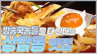 인정따리 인정~! 레알 찐 맛집만 모았다! 상암동 맛집 BEST5! | MBN  20180622방송